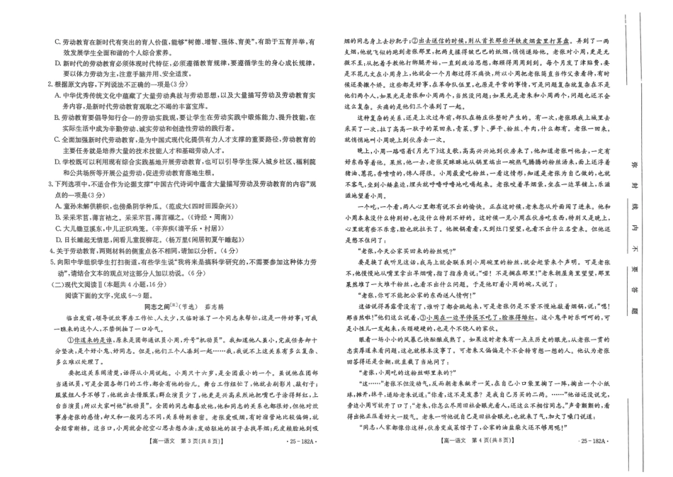 内蒙古赤峰市名校2024-2025学年高一上学期期中联考试题 语文 PDF版含答案高一语文 模拟题.pdf