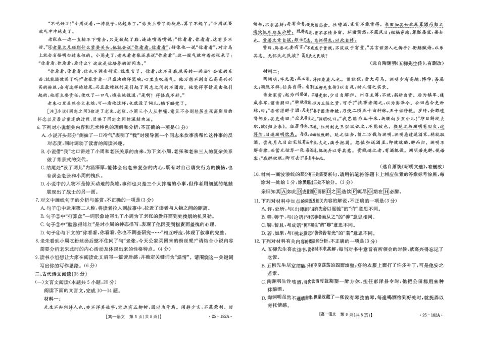 内蒙古赤峰市名校2024-2025学年高一上学期期中联考试题 语文 PDF版含答案高一语文 模拟题.pdf