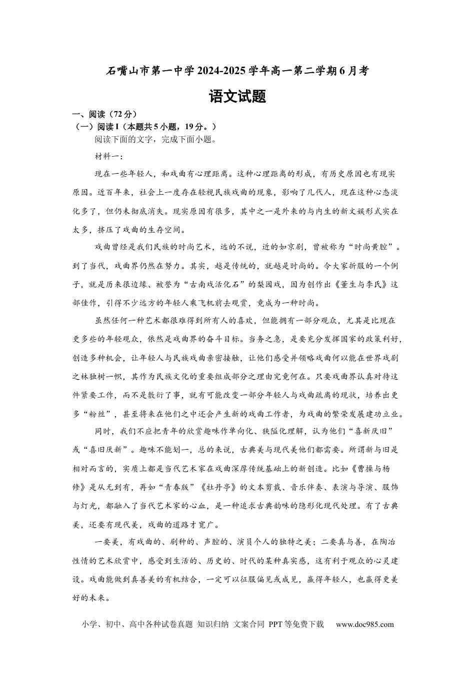 宁夏回族自治区石嘴山市第一中学2024-2025学年高一下学期6月月考语文高一语文 模拟题.docx