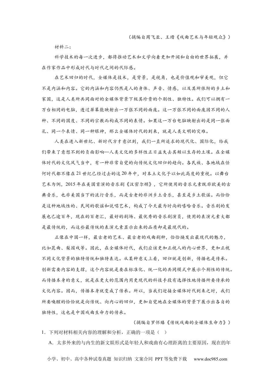 宁夏回族自治区石嘴山市第一中学2024-2025学年高一下学期6月月考语文高一语文 模拟题.docx