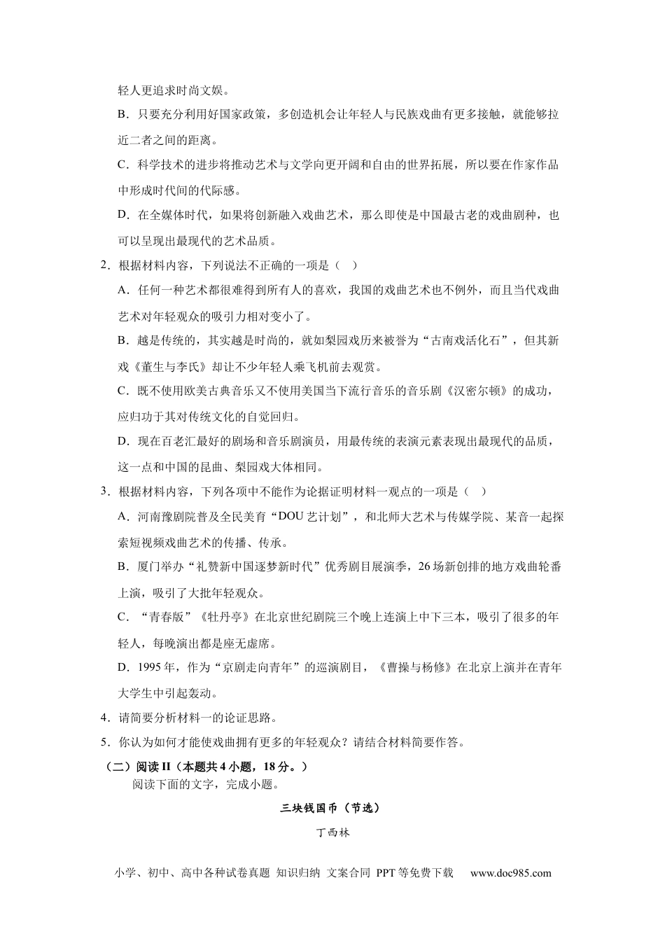 宁夏回族自治区石嘴山市第一中学2024-2025学年高一下学期6月月考语文高一语文 模拟题.docx