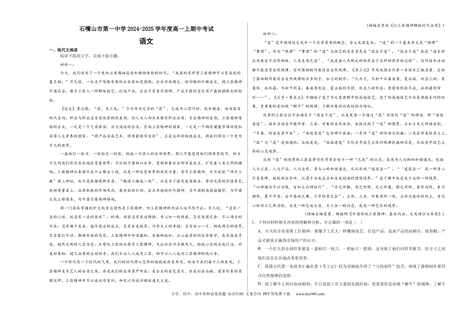 宁夏回族自治区石嘴山市惠农区石嘴山市第一中学2024-2025学年高一上学期11月期中考试语文试题高一语文 模拟题.docx