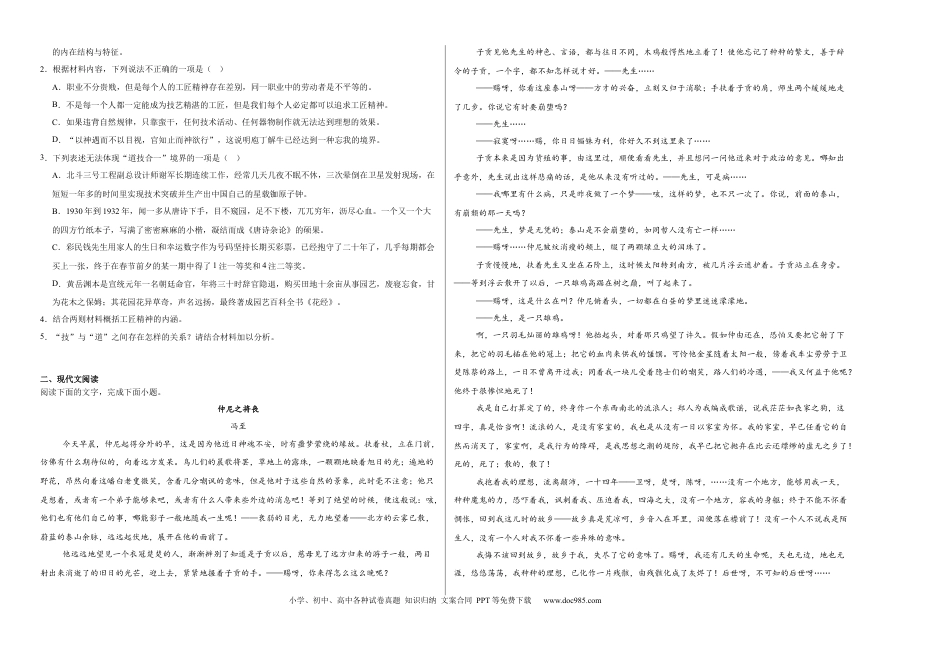 宁夏回族自治区石嘴山市惠农区石嘴山市第一中学2024-2025学年高一上学期11月期中考试语文试题高一语文 模拟题.docx