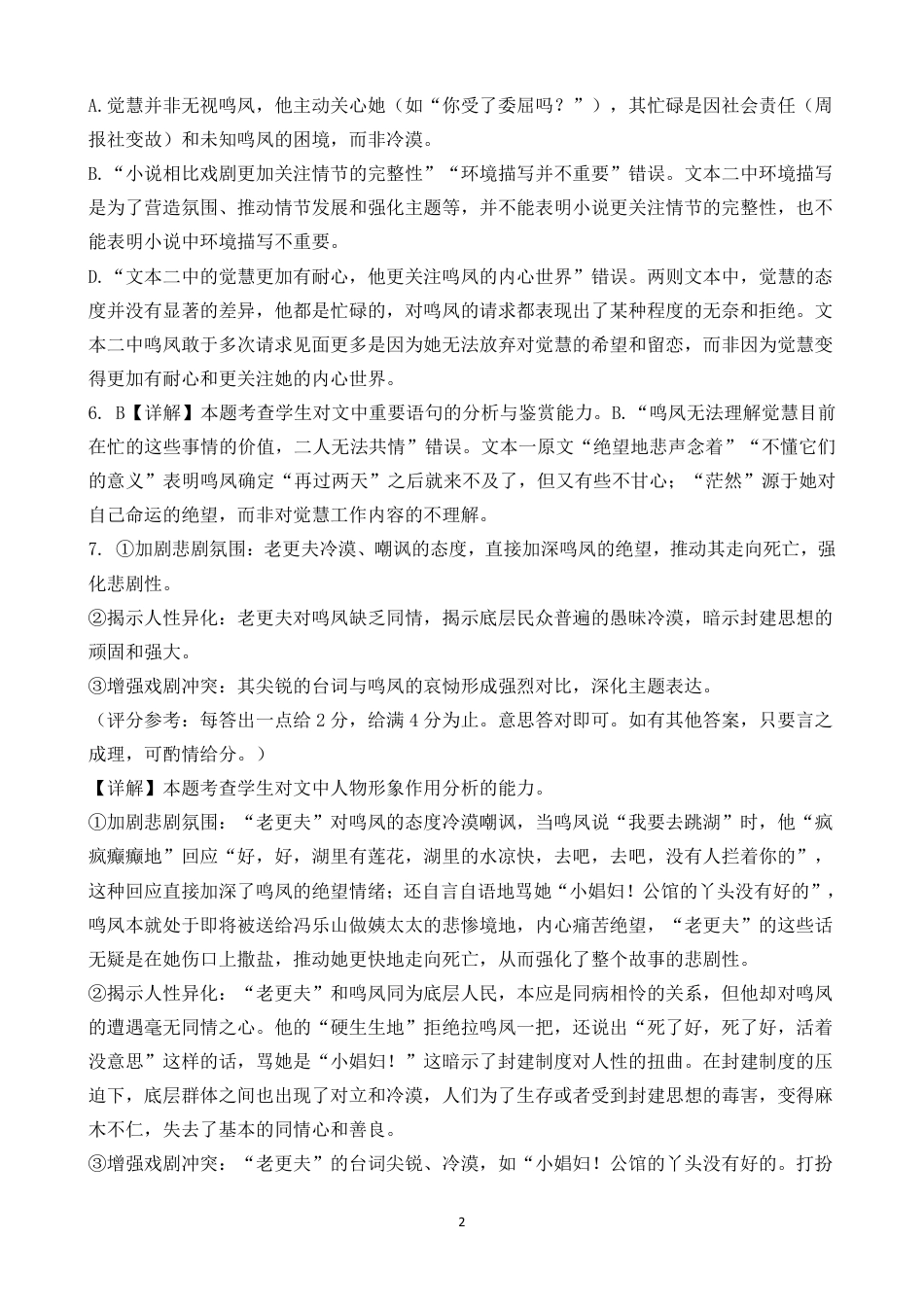 莆田第一中学2024-2025学年高一下学期第一学段（期中）考试语文答案（PDF版）高一语文 模拟题.pdf