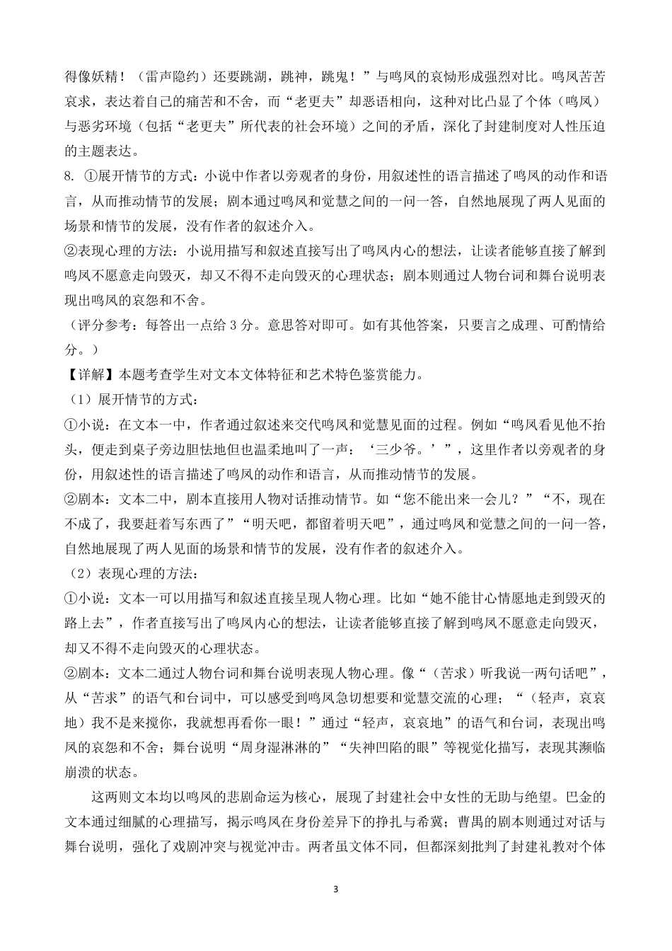 莆田第一中学2024-2025学年高一下学期第一学段（期中）考试语文答案（PDF版）高一语文 模拟题.pdf