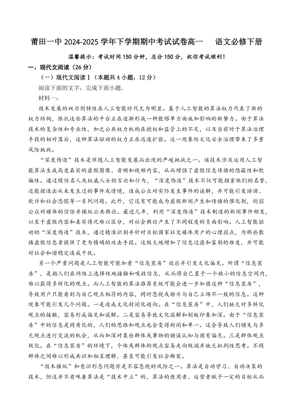 莆田第一中学2024-2025学年高一下学期第一学段（期中）考试语文试卷高一语文 模拟题.pdf