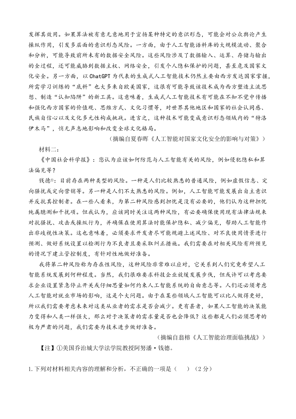 莆田第一中学2024-2025学年高一下学期第一学段（期中）考试语文试卷高一语文 模拟题.pdf