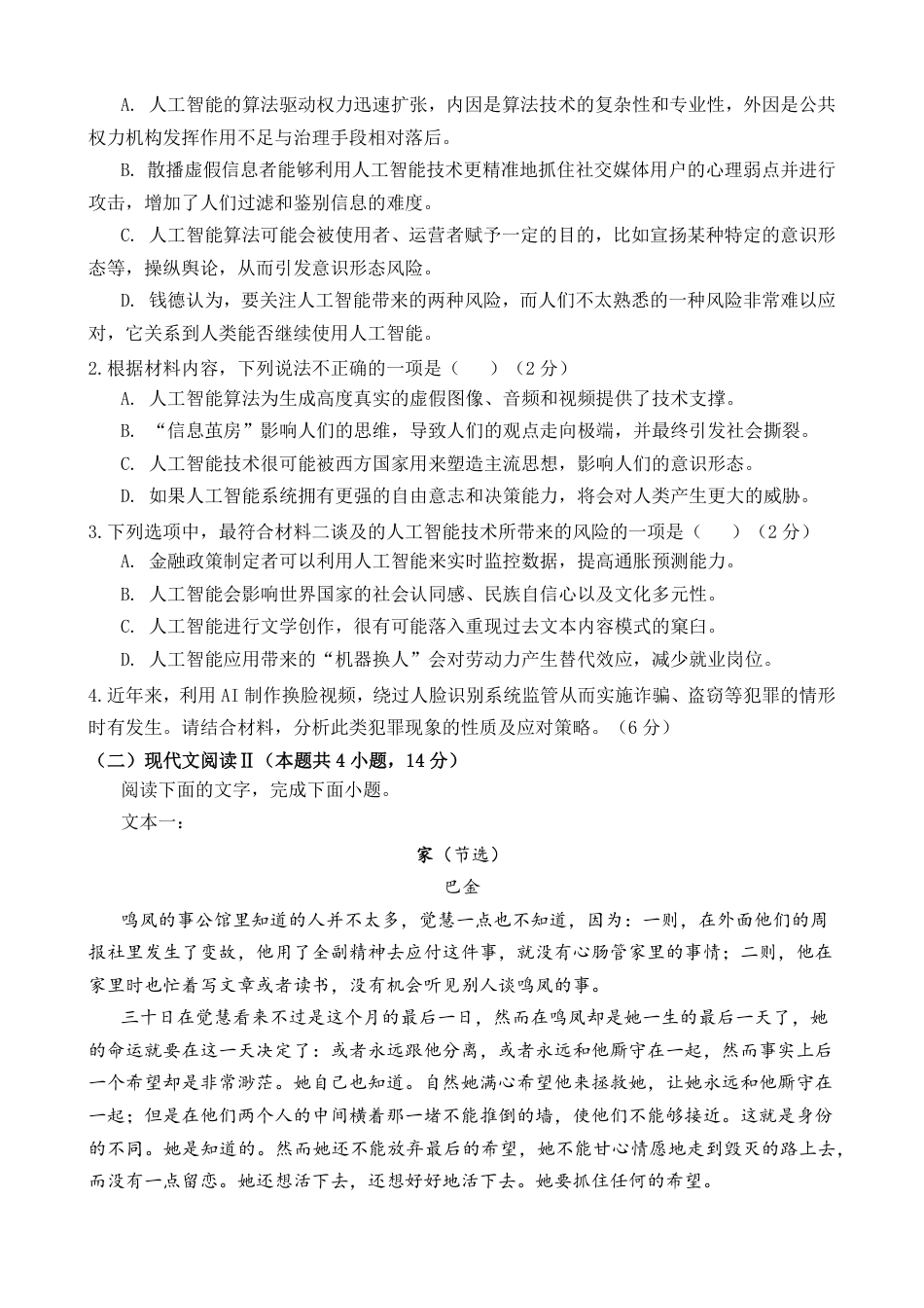 莆田第一中学2024-2025学年高一下学期第一学段（期中）考试语文试卷高一语文 模拟题.pdf