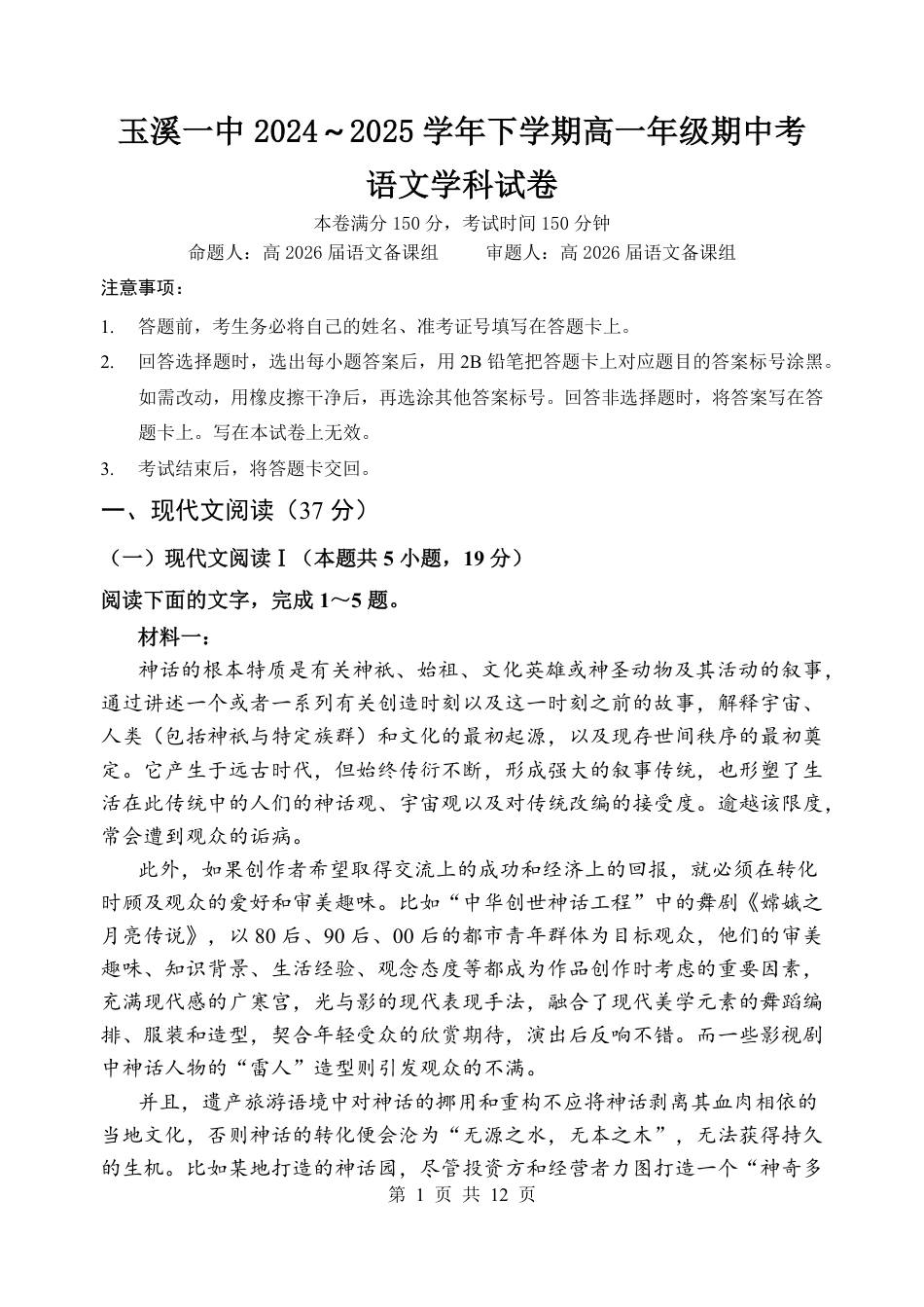 期中考学生卷（2026命）高一语文 模拟题.pdf