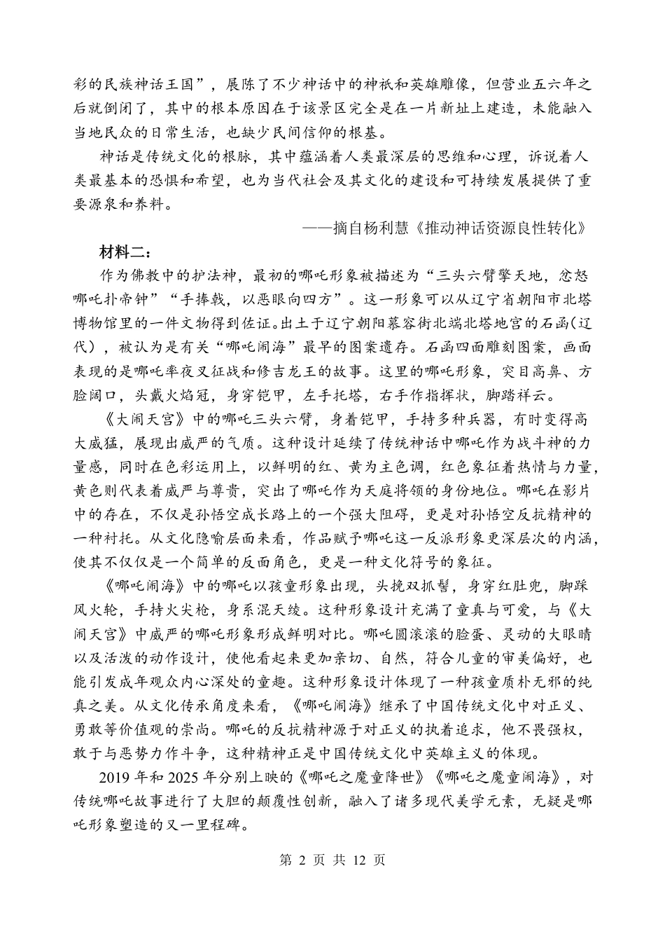 期中考学生卷（2026命）高一语文 模拟题.pdf