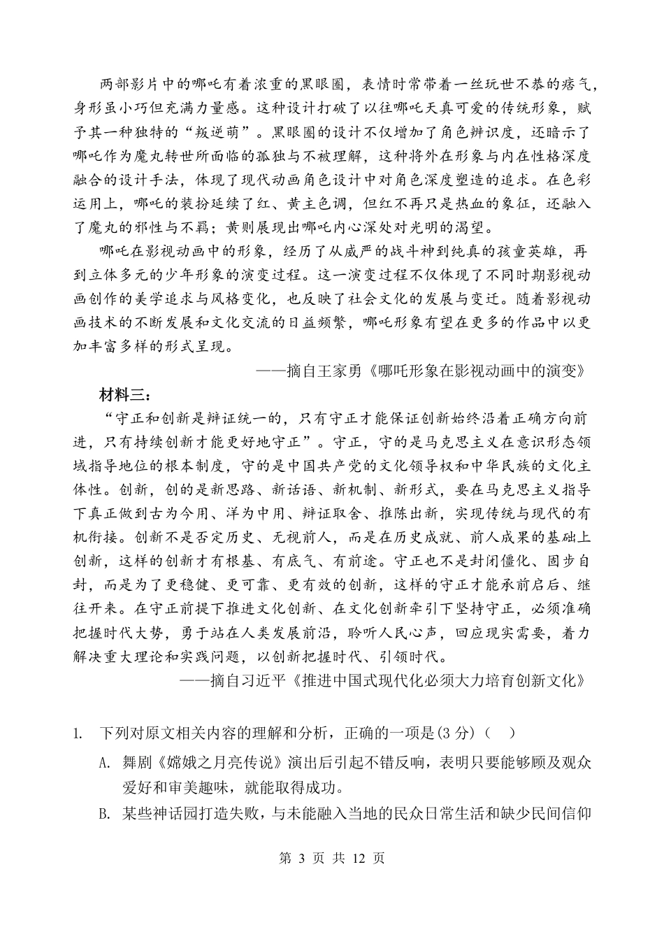 期中考学生卷（2026命）高一语文 模拟题.pdf