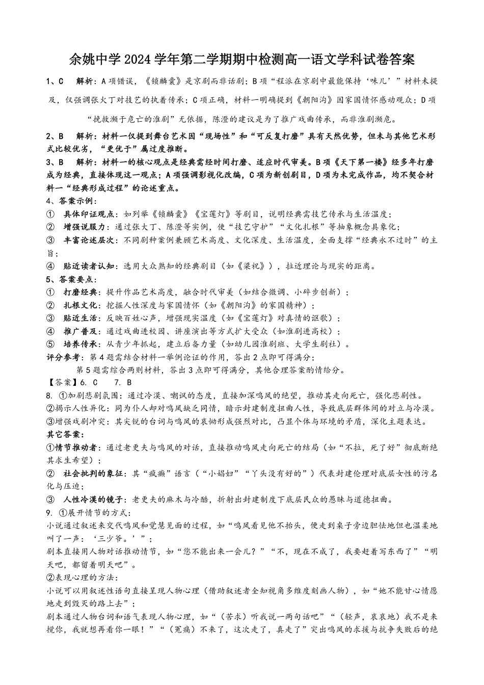 期中试卷2504答案高一语文 模拟题.pdf