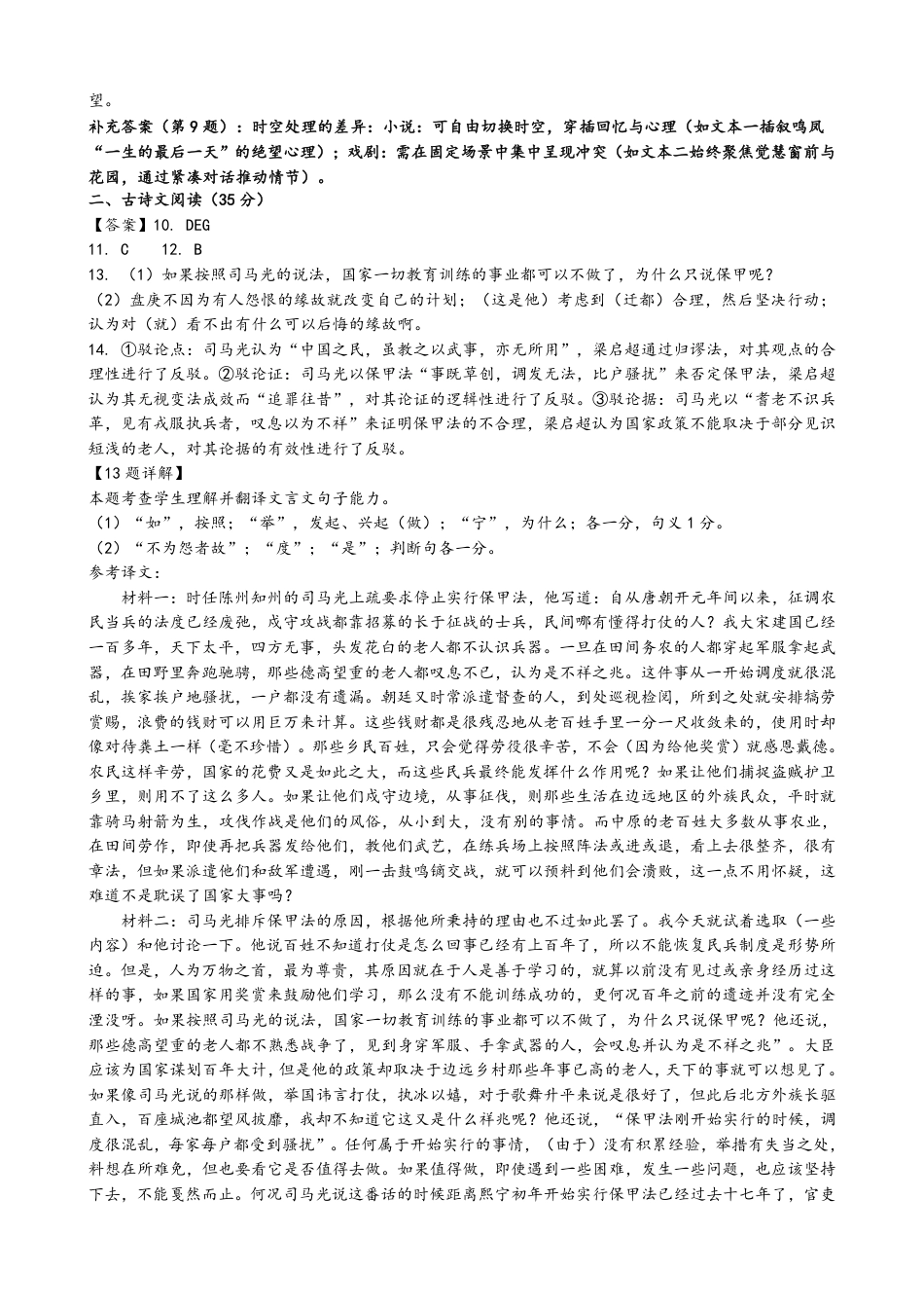 期中试卷2504答案高一语文 模拟题.pdf