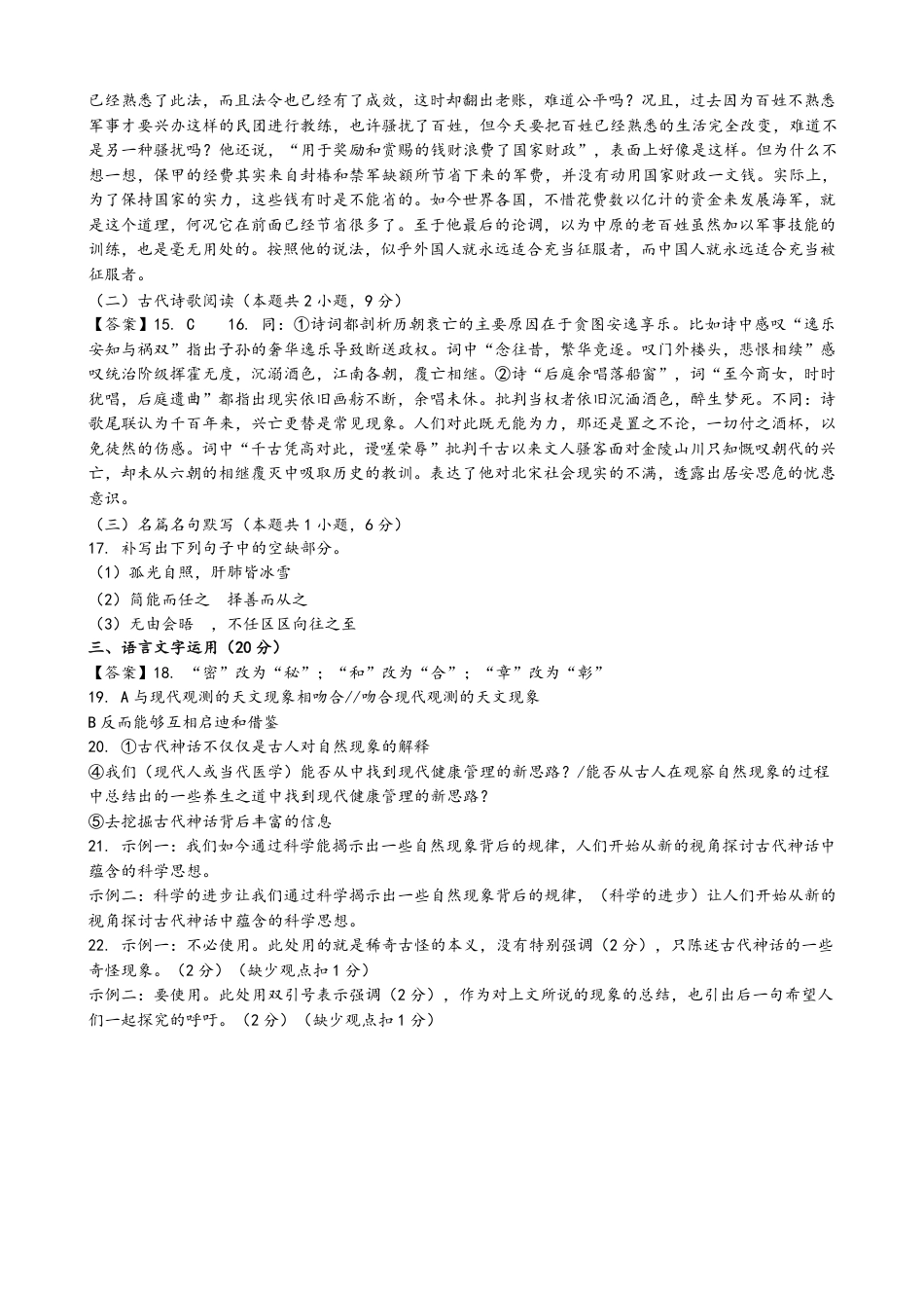 期中试卷2504答案高一语文 模拟题.pdf