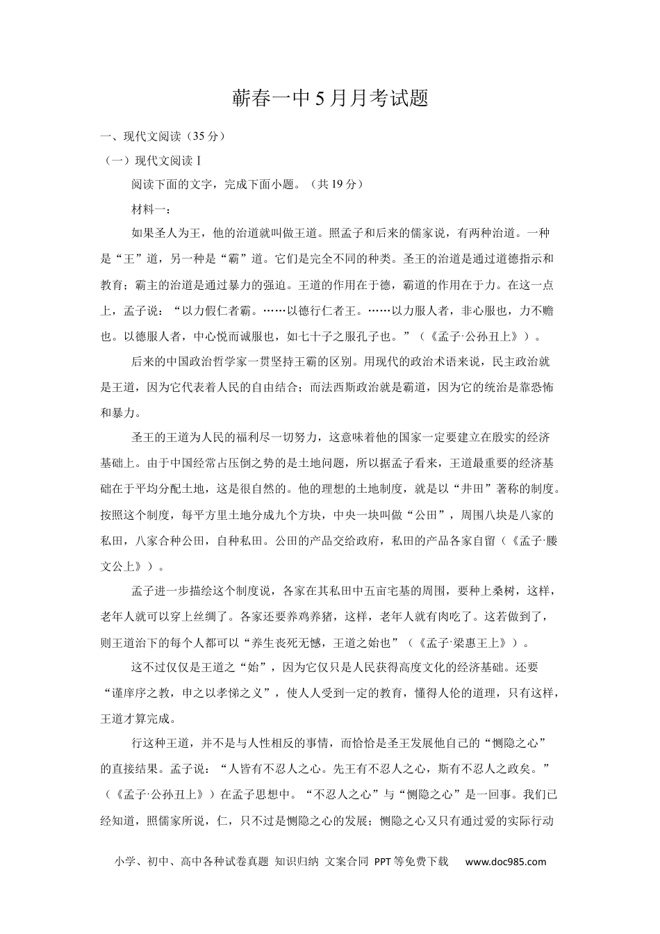 蕲春一中5月月考试题高一语文 模拟题.docx