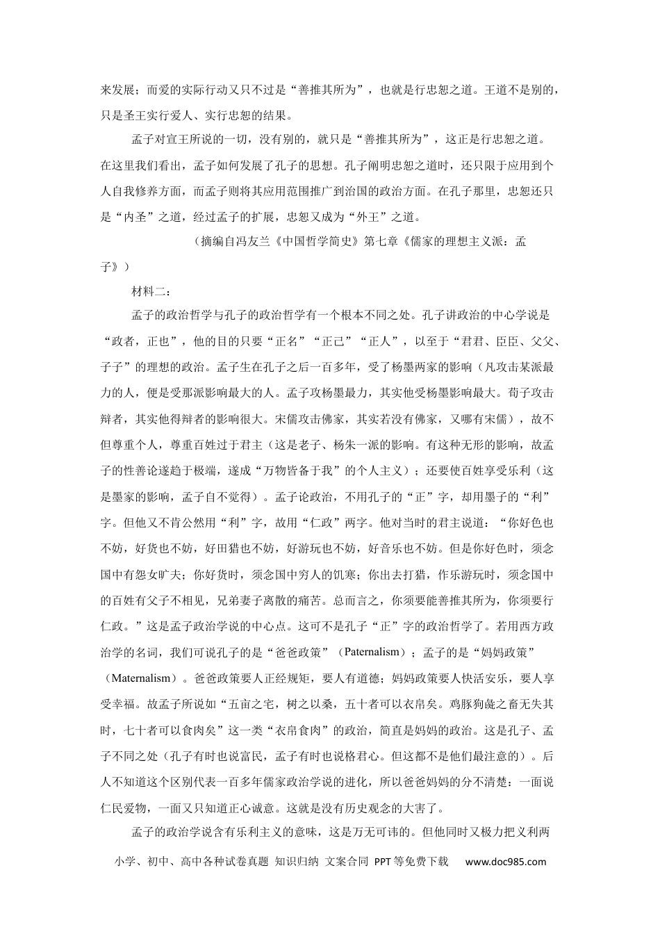 蕲春一中5月月考试题高一语文 模拟题.docx
