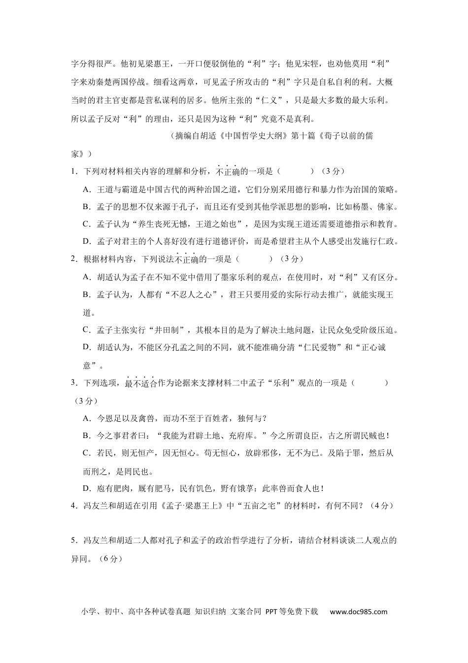 蕲春一中5月月考试题高一语文 模拟题.docx