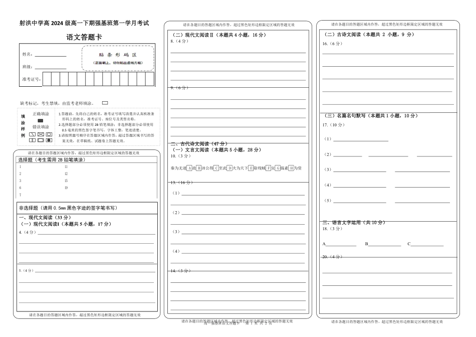 强基班   语文答题卡高一语文 模拟题.pdf