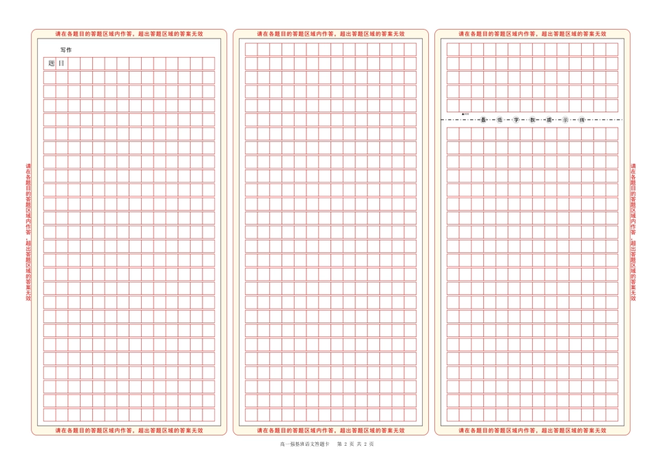 强基班   语文答题卡高一语文 模拟题.pdf
