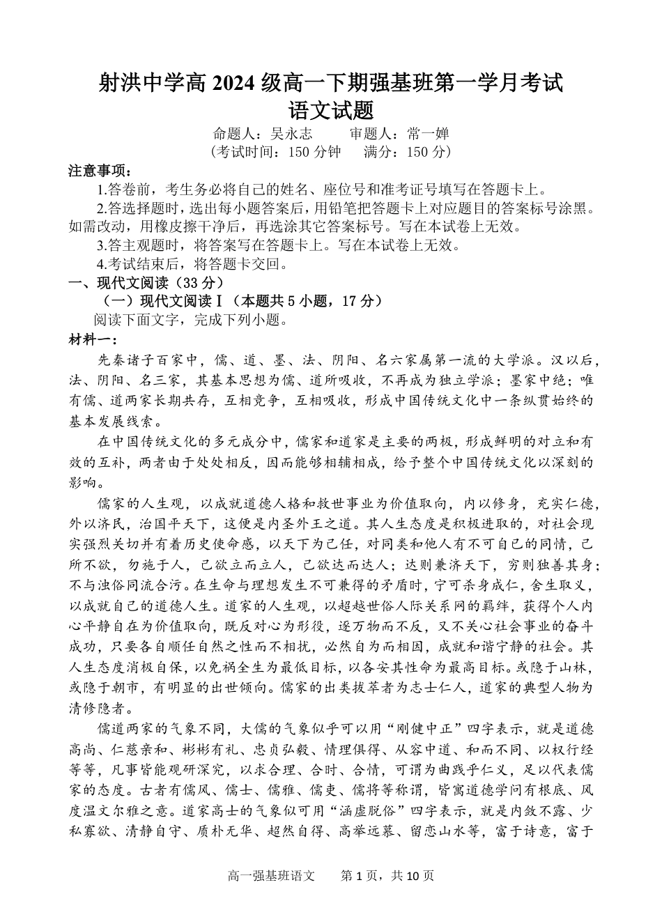 强基班   语文试题高一语文 模拟题.pdf