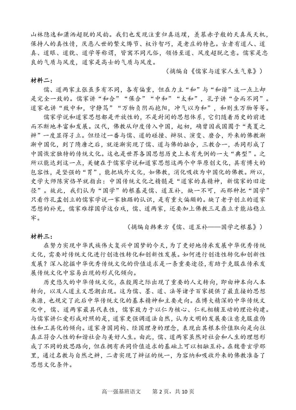 强基班   语文试题高一语文 模拟题.pdf