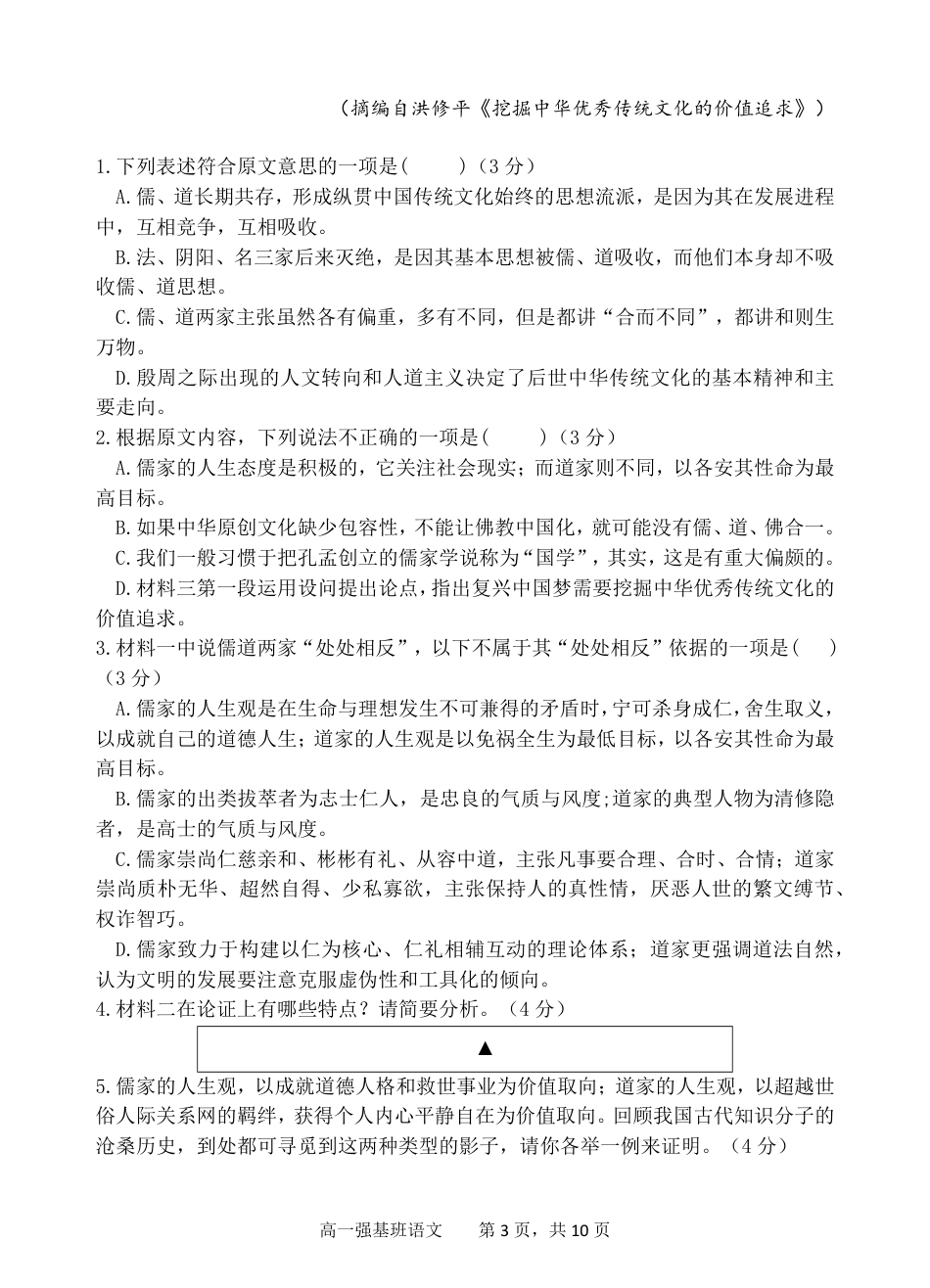 强基班   语文试题高一语文 模拟题.pdf