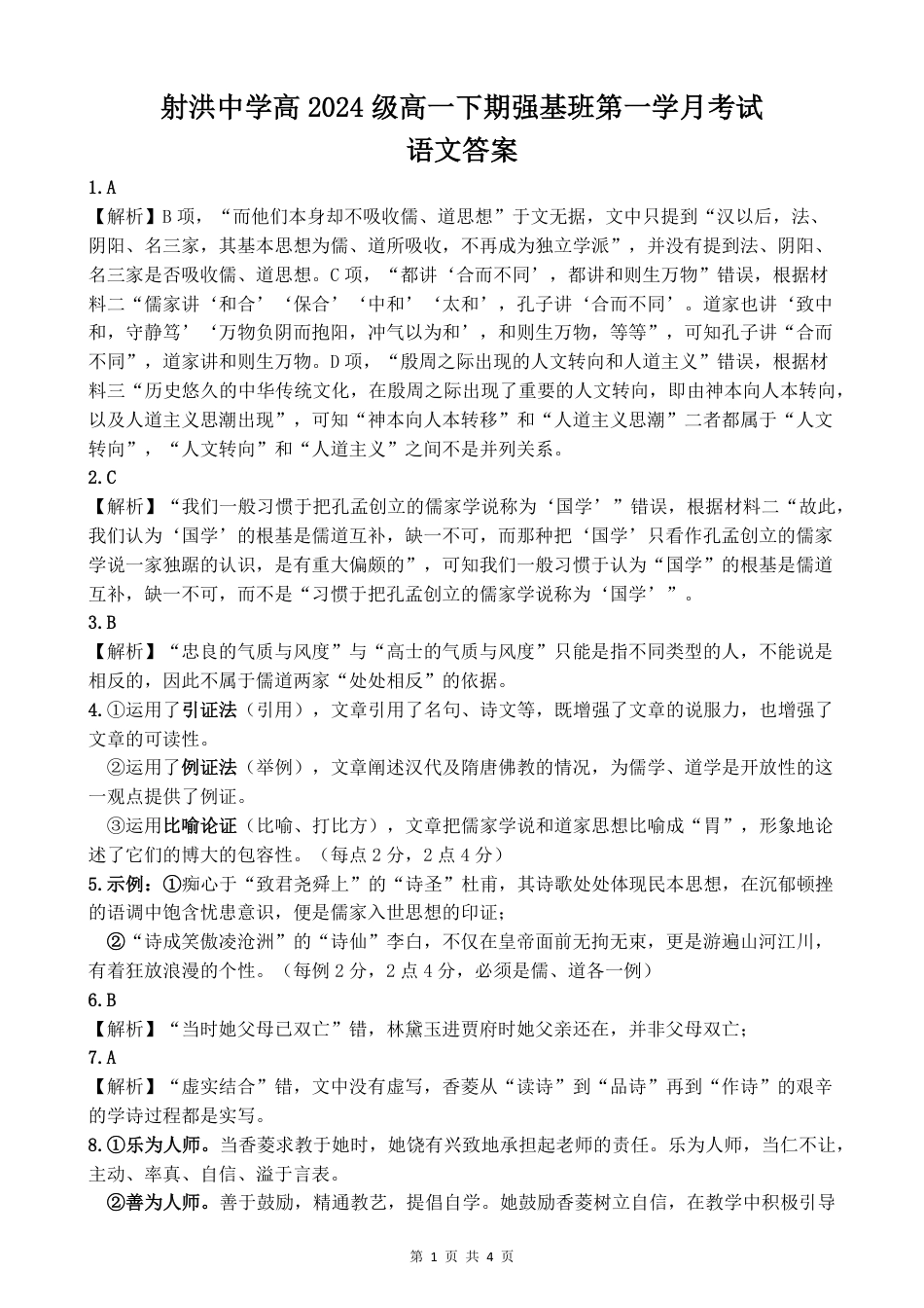 强基班语文  答案高一语文 模拟题.pdf