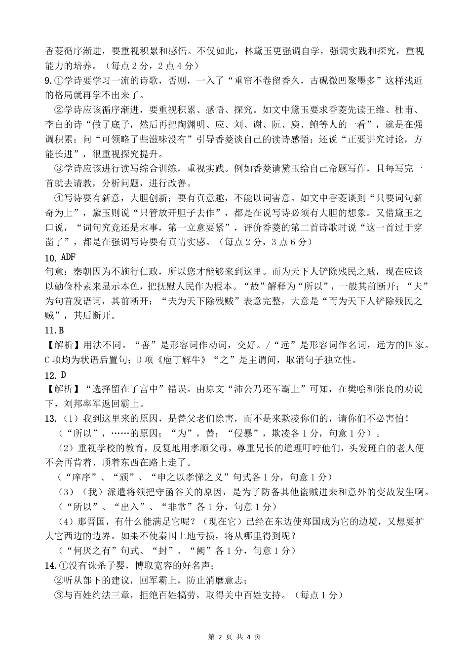强基班语文  答案高一语文 模拟题.pdf