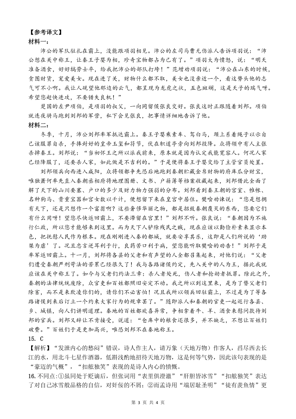 强基班语文  答案高一语文 模拟题.pdf