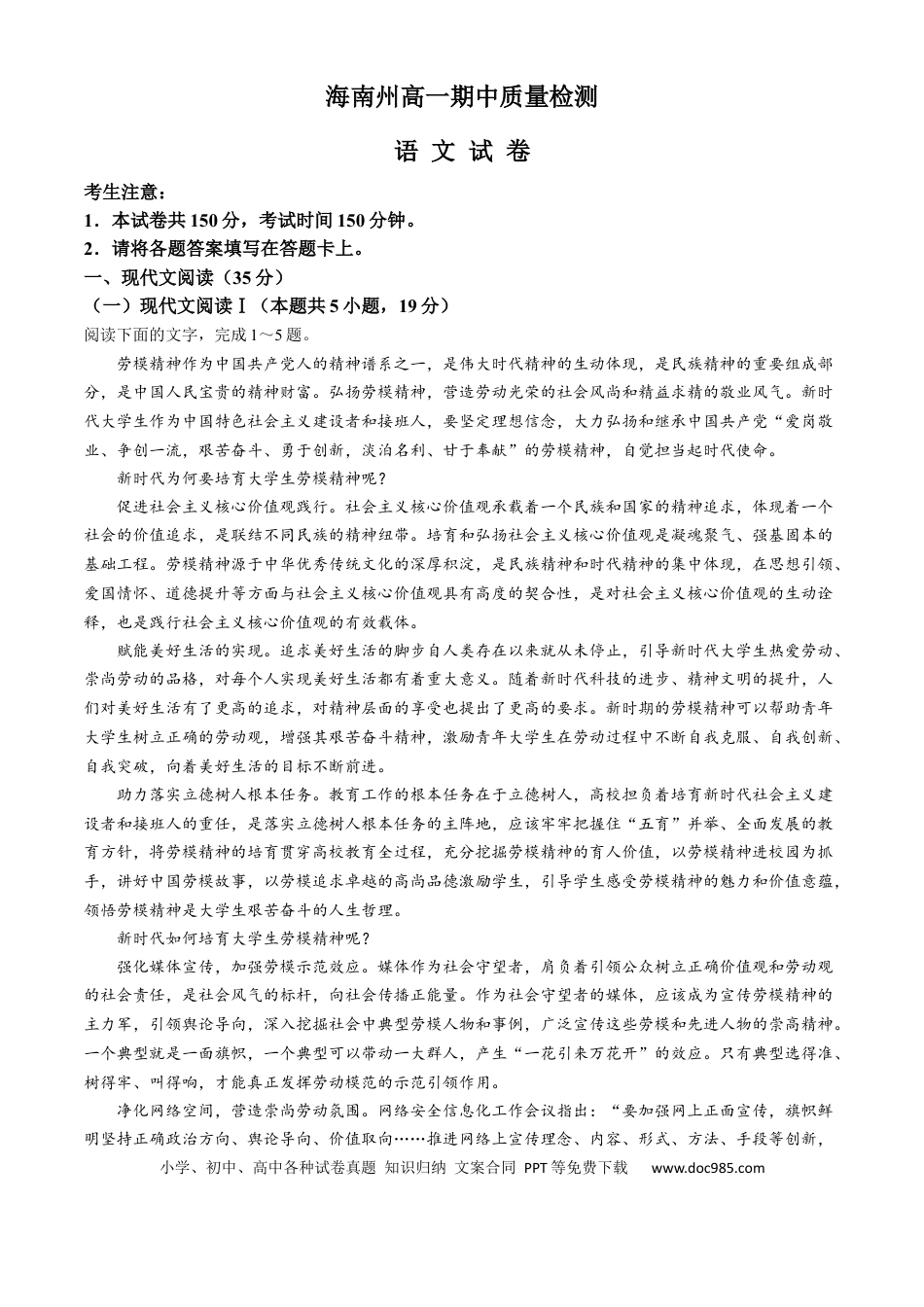 青海省海南州2024-2025学年高一上学期期中质量检测试题 语文 Word版含答案高一语文 模拟题.docx