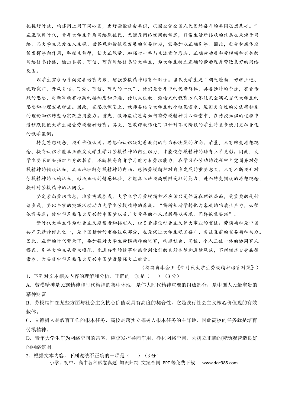 青海省海南州2024-2025学年高一上学期期中质量检测试题 语文 Word版含答案高一语文 模拟题.docx