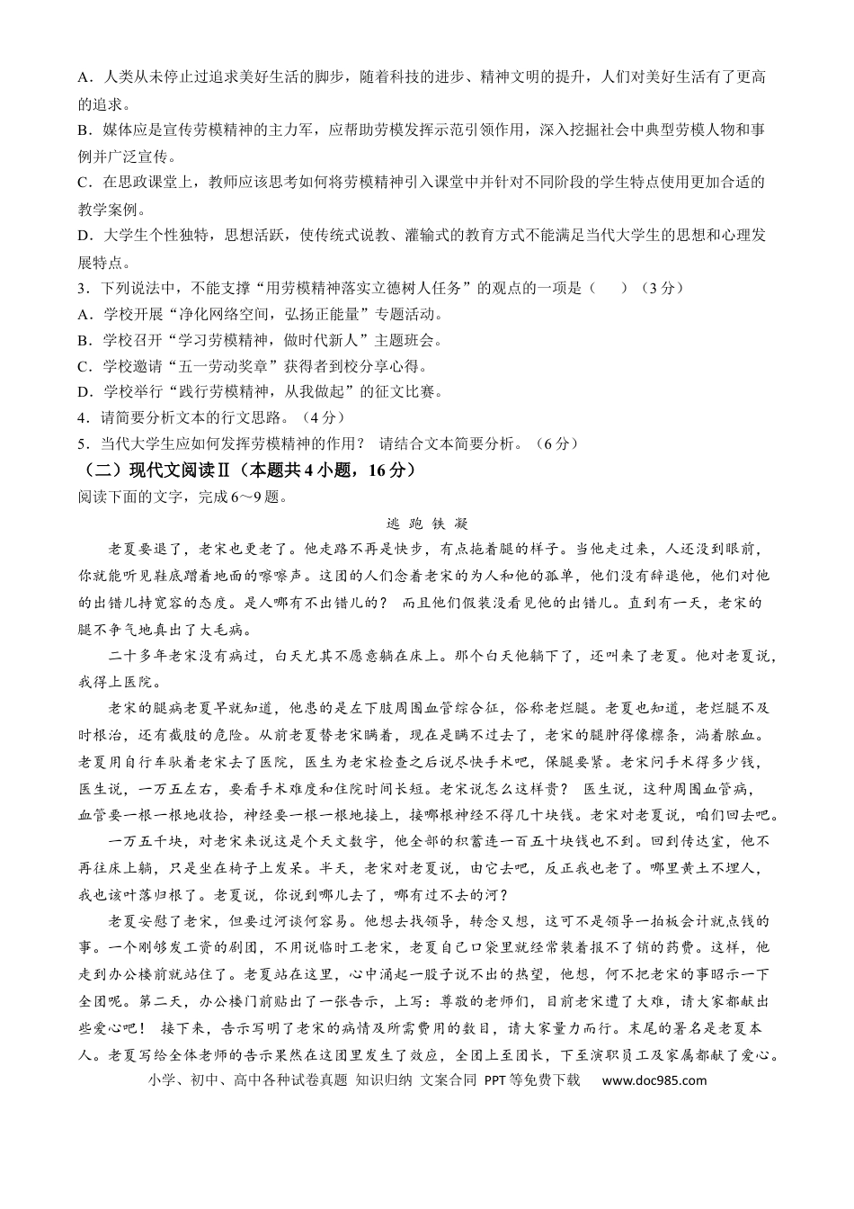 青海省海南州2024-2025学年高一上学期期中质量检测试题 语文 Word版含答案高一语文 模拟题.docx