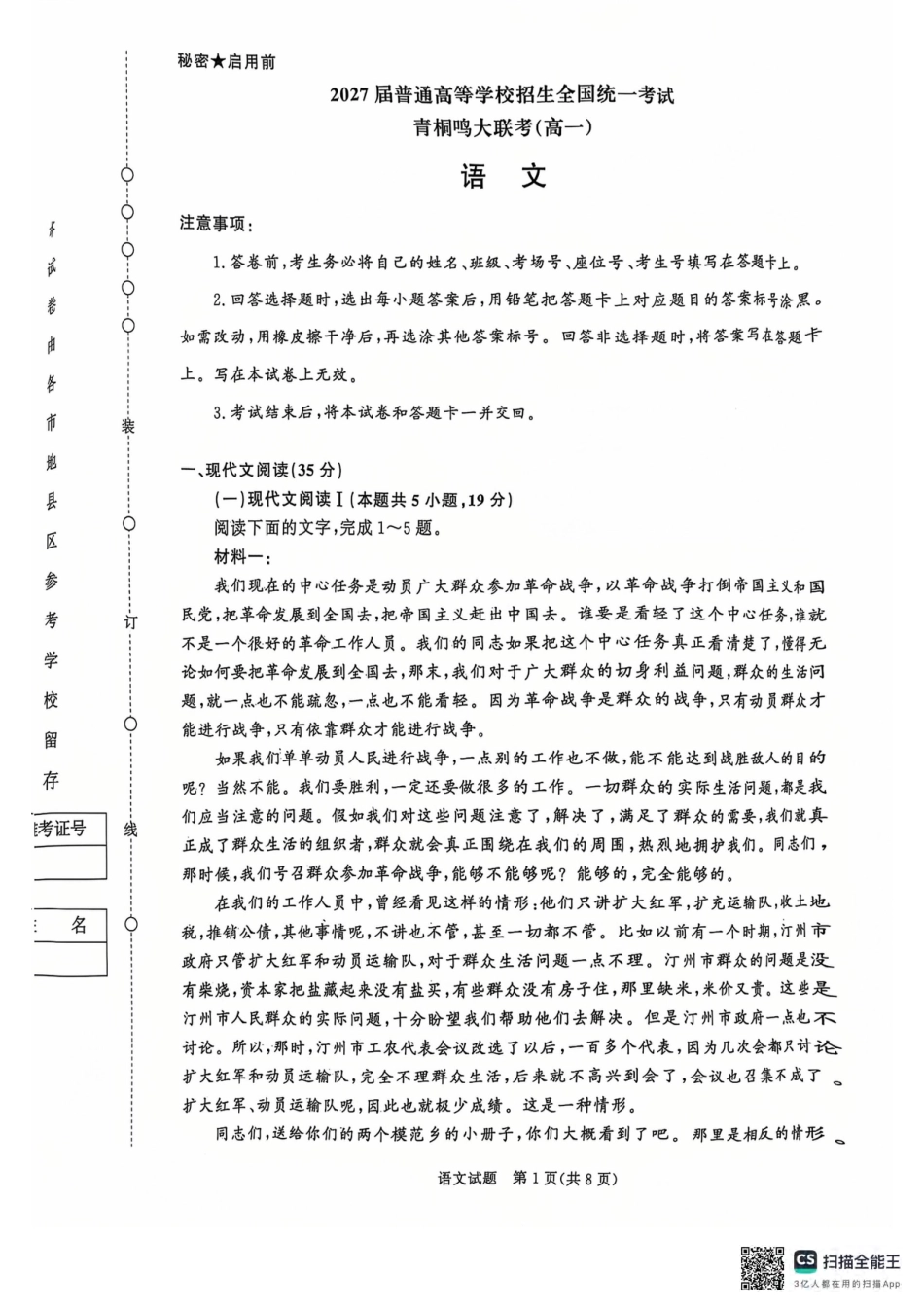 青桐鸣2024-2025学年高一上学期12月大联考语文试题 扫描版含答案高一语文 模拟题.pdf