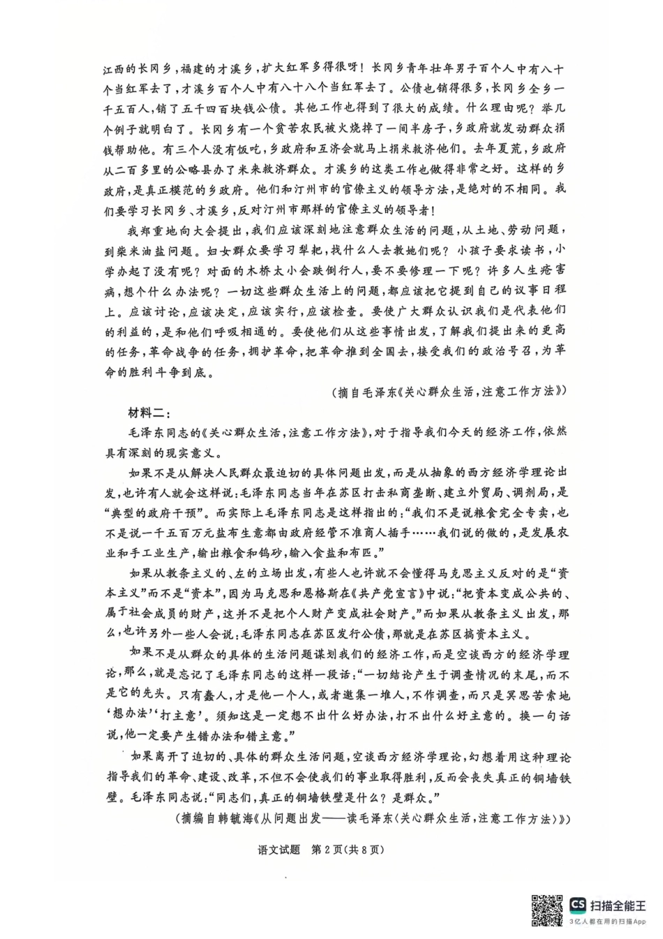 青桐鸣2024-2025学年高一上学期12月大联考语文试题 扫描版含答案高一语文 模拟题.pdf