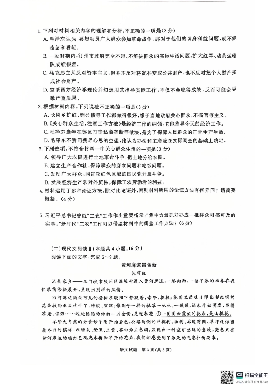 青桐鸣2024-2025学年高一上学期12月大联考语文试题 扫描版含答案高一语文 模拟题.pdf