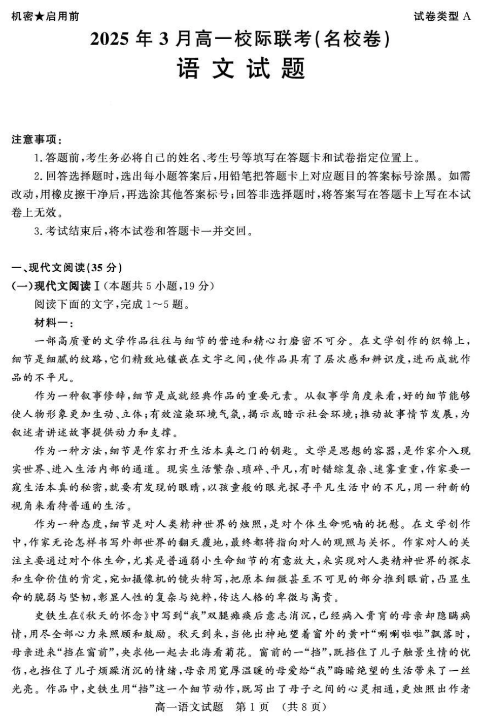 山东名校联盟2024-2025学年高一下学期3月校际联考名校卷语文试题(PDF版，含答案)高一语文 模拟题.pdf