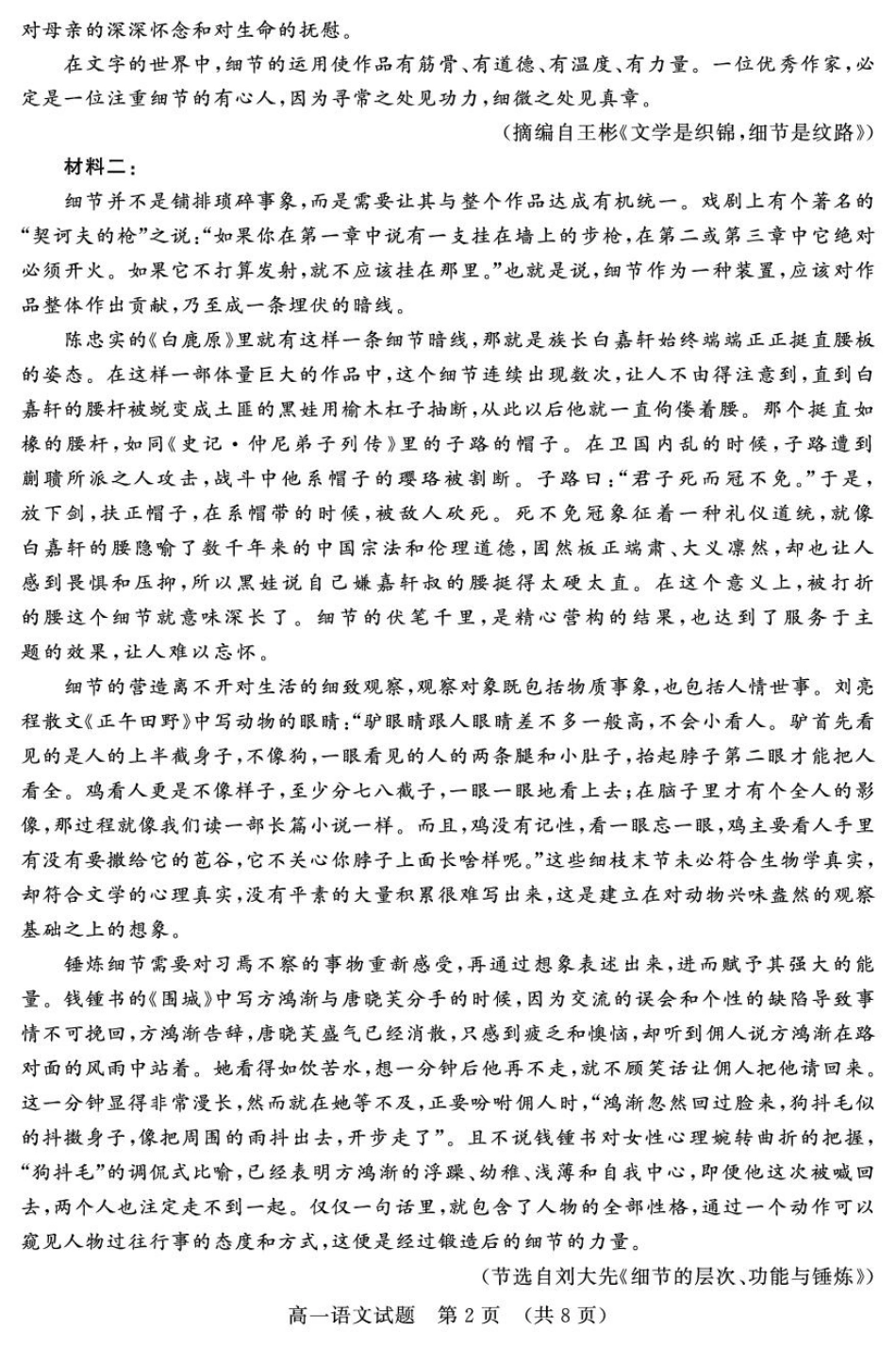 山东名校联盟2024-2025学年高一下学期3月校际联考名校卷语文试题(PDF版，含答案)高一语文 模拟题.pdf