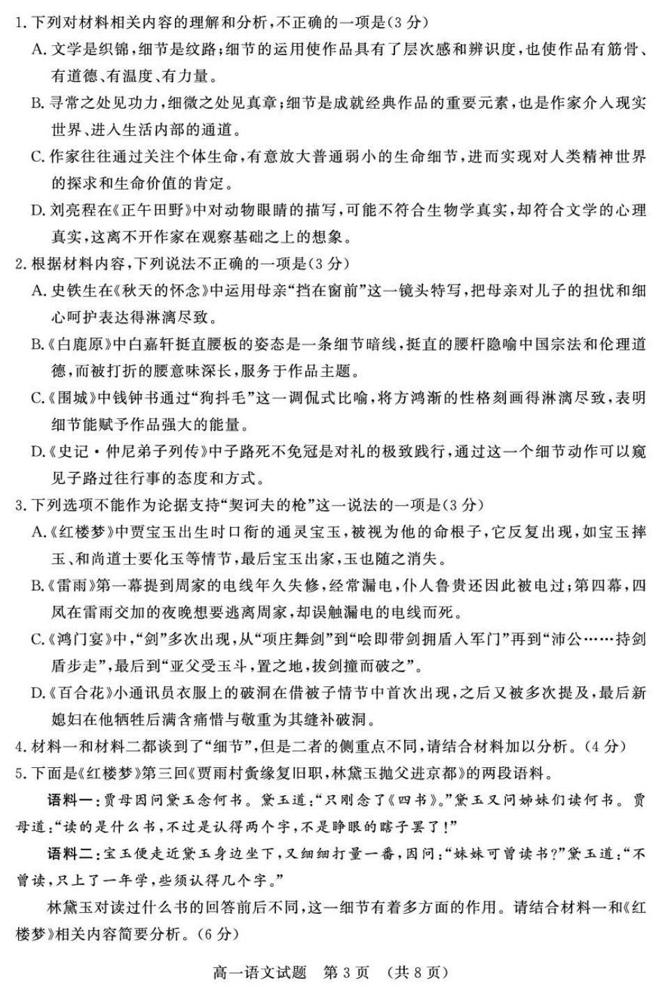 山东名校联盟2024-2025学年高一下学期3月校际联考名校卷语文试题(PDF版，含答案)高一语文 模拟题.pdf