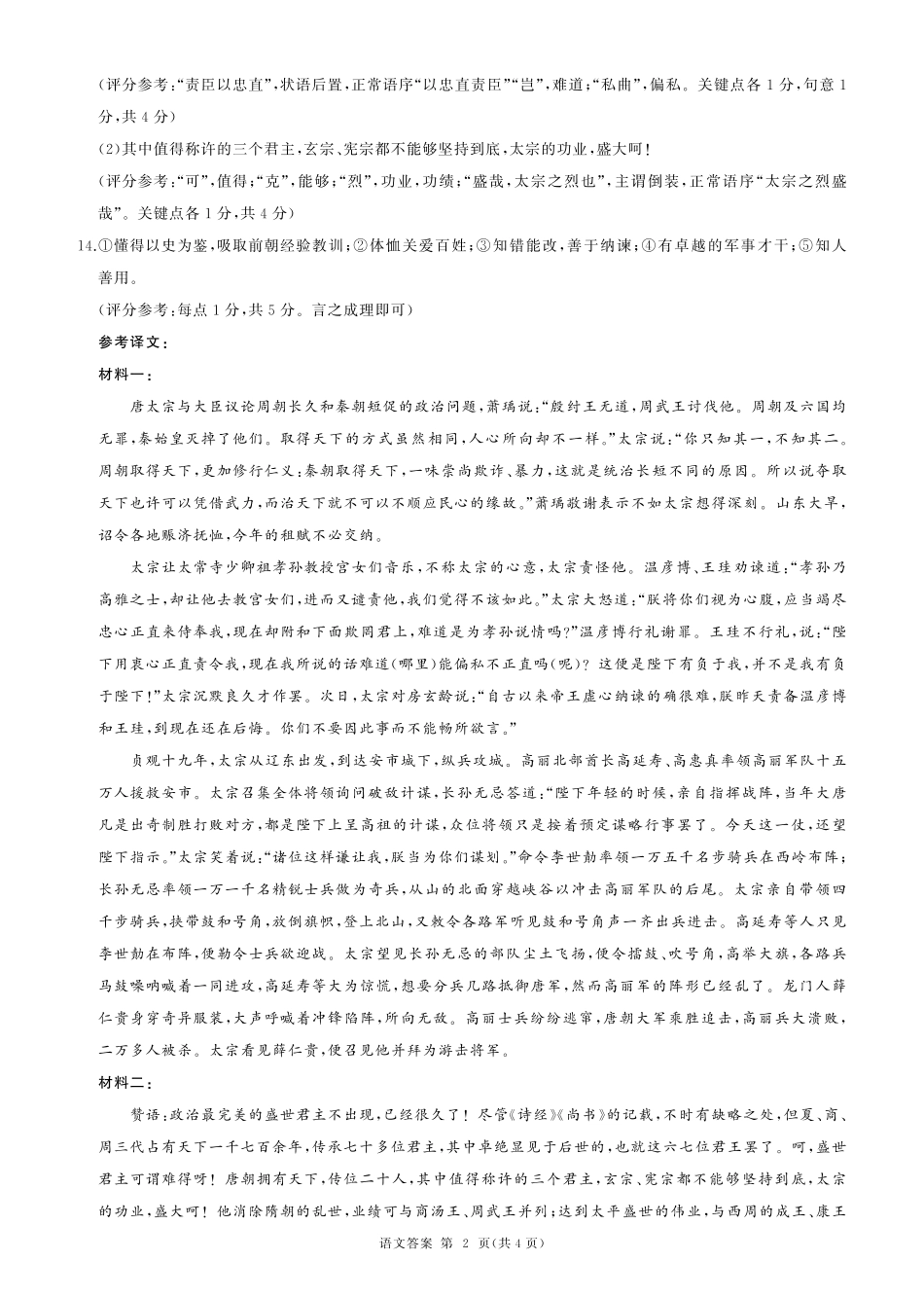 山东省百师联考2024-2025学年高一上学期12月月考语文答案高一语文 模拟题.pdf