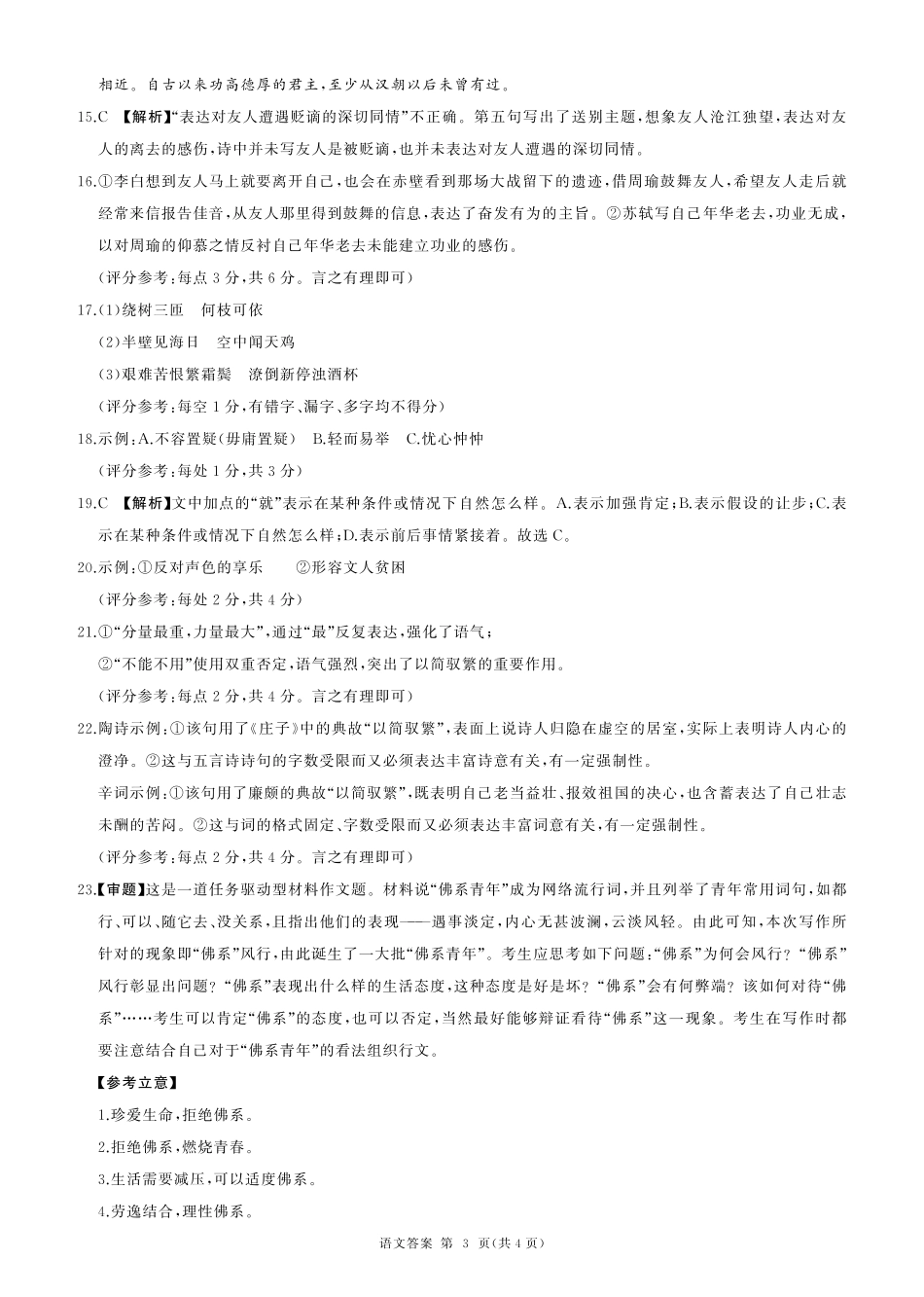 山东省百师联考2024-2025学年高一上学期12月月考语文答案高一语文 模拟题.pdf