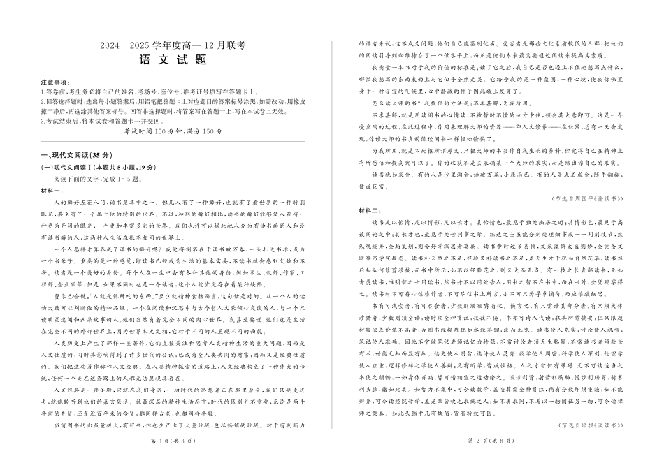 山东省百师联考2024-2025学年高一上学期12月月考语文试题高一语文 模拟题.pdf