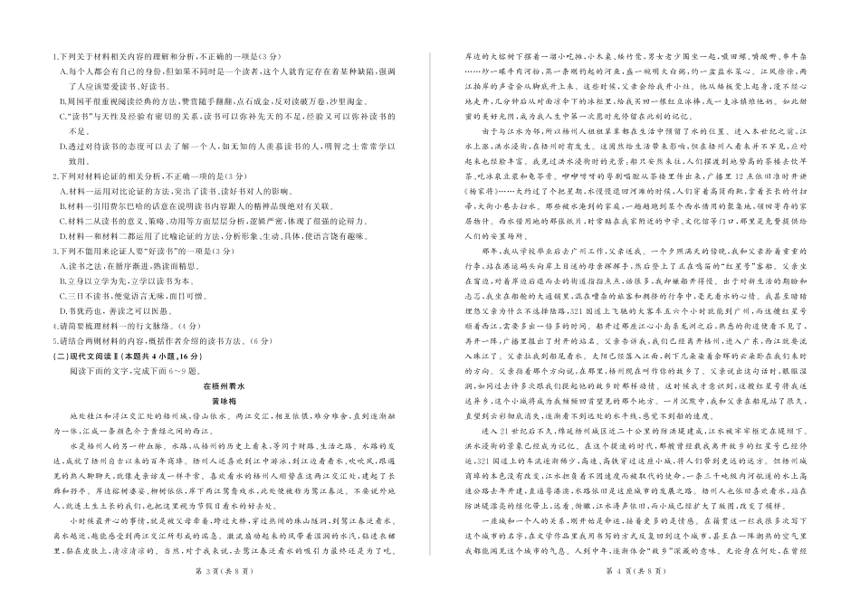 山东省百师联考2024-2025学年高一上学期12月月考语文试题高一语文 模拟题.pdf