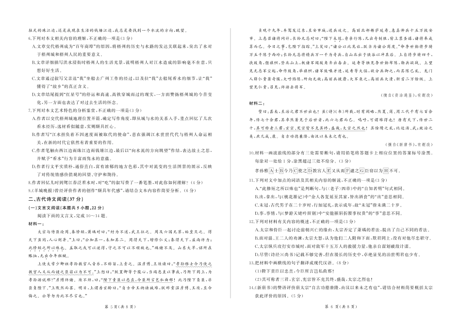 山东省百师联考2024-2025学年高一上学期12月月考语文试题高一语文 模拟题.pdf