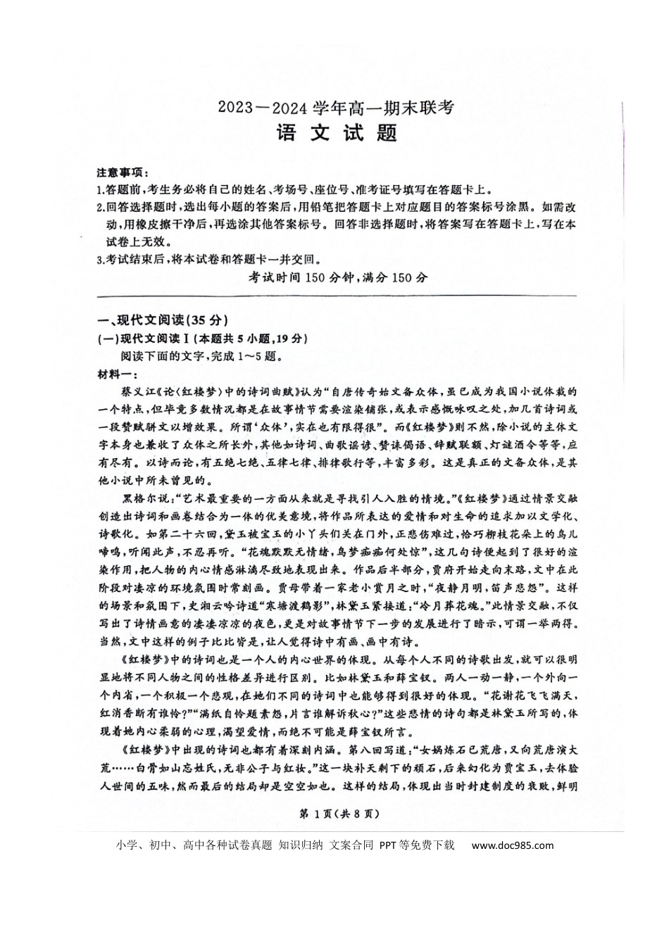 山东省百师联盟2023-2024学年高一下学期6月月考语文试题高一语文 模拟题.docx