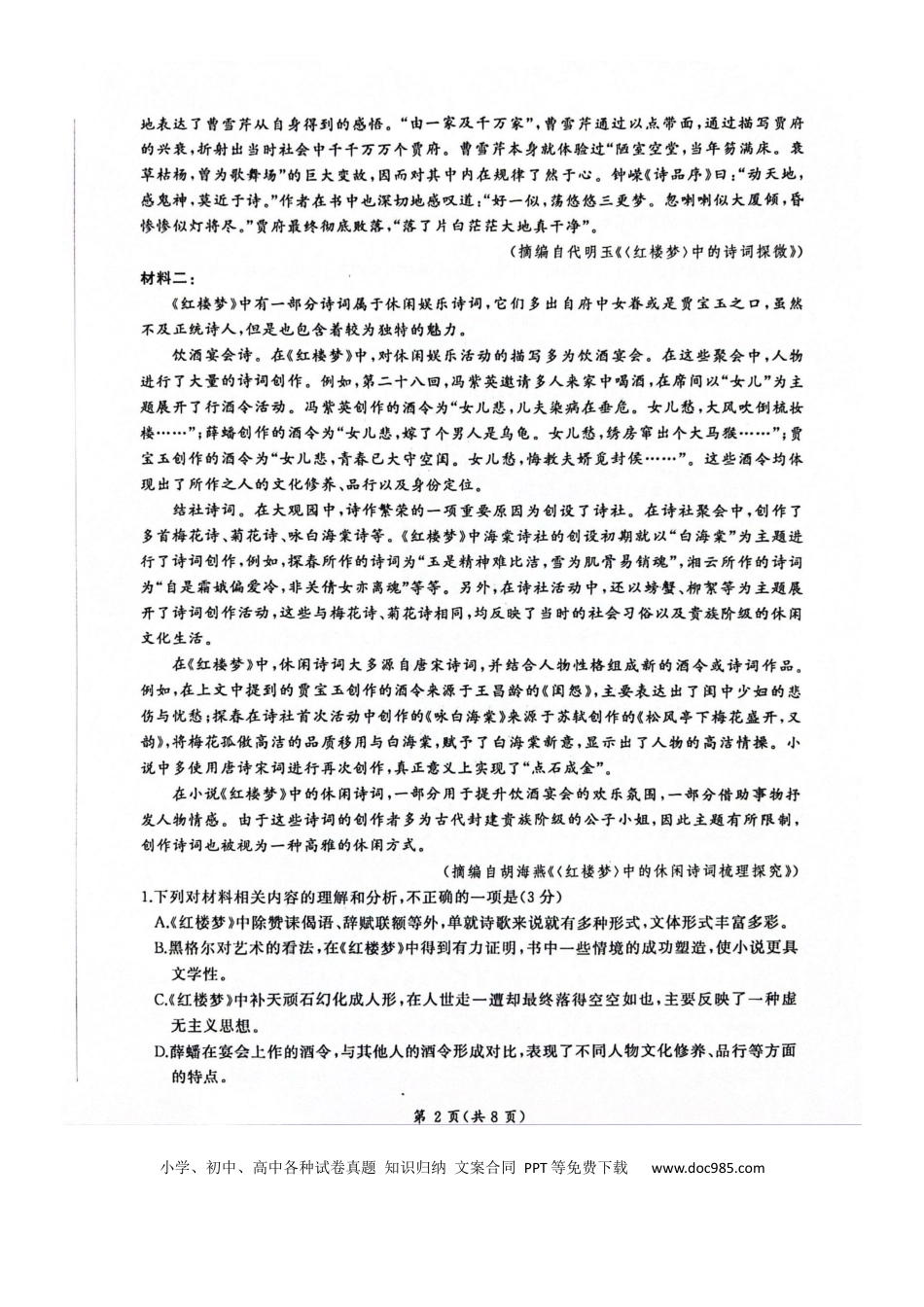 山东省百师联盟2023-2024学年高一下学期6月月考语文试题高一语文 模拟题.docx