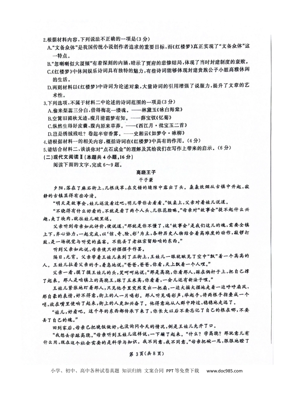 山东省百师联盟2023-2024学年高一下学期6月月考语文试题高一语文 模拟题.docx