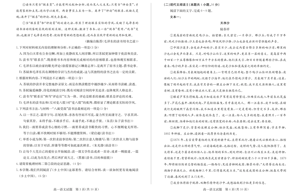 山东省德州市2024-2025学年高一上学期1月联考试题 语文 PDF版含答案高一语文 模拟题.pdf