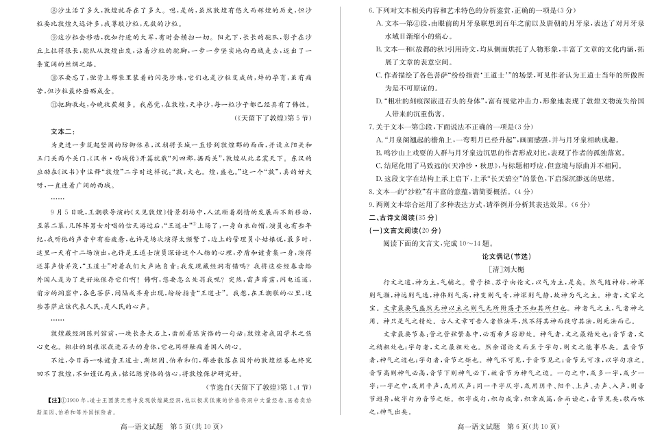 山东省德州市2024-2025学年高一上学期1月联考试题 语文 PDF版含答案高一语文 模拟题.pdf