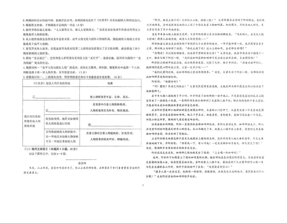 山东省德州市2024-2025学年高一下学期6月校际联考（四） 语文 PDF版含答案高一语文 模拟题.pdf