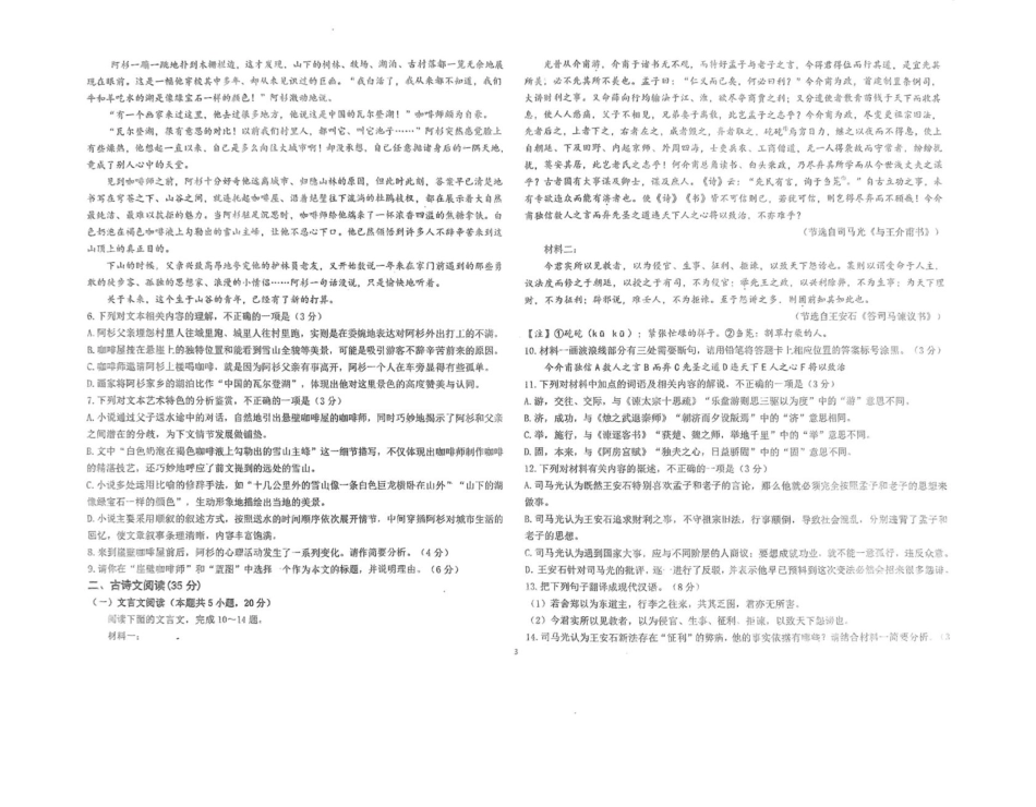 山东省德州市2024-2025学年高一下学期6月校际联考（四） 语文 PDF版含答案高一语文 模拟题.pdf